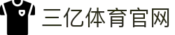 三亿(集团)体育科技有限公司官网